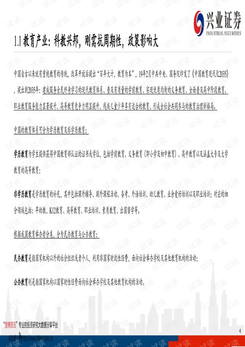 20210201 興業證券 教育行業投資框架 科教興邦,剛需抗周期性,政策影響大.pdf