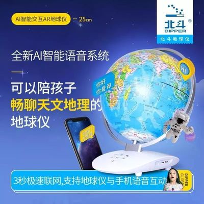 北斗巨獻,一款神奇的AI地球儀,真正獻給孩子們的年度大禮
