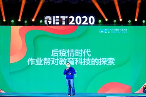 作業幫受邀參加get2020教育科技大會 副總裁羅亮談后疫情時代教育科技探索