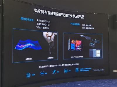 全球第一柔性屏的誕生!柔宇科技工廠探密記