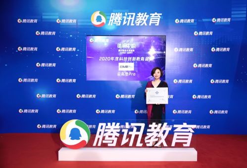 實至名歸 環球網校云私塾pro榮獲騰訊教育回響中國2020年度科技創新教育品牌