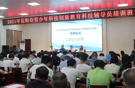 全市青少年科技創新教育科技輔導員培訓班開班，助力教育科技融合